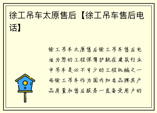 徐工吊车太原售后【徐工吊车售后电话】