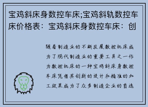 宝鸡斜床身数控车床;宝鸡斜轨数控车床价格表：宝鸡斜床身数控车床：创新精准加工的利器