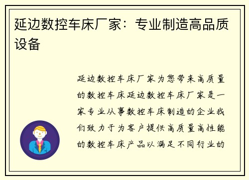 延边数控车床厂家：专业制造高品质设备